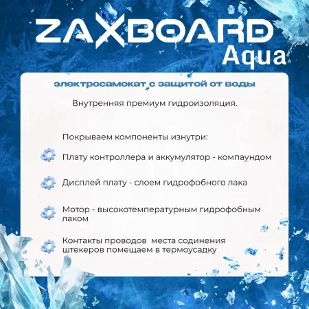 Электросамокат ZAXBOARD Avatar V7 Signal