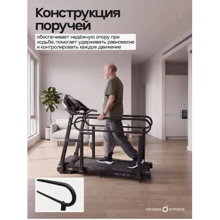 Беговая дорожка для реабилитации домашняя OXYGEN FITNESS REVIVE B