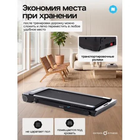 Беговая дорожка домашняя OXYGEN FITNESS SCANDIUM B