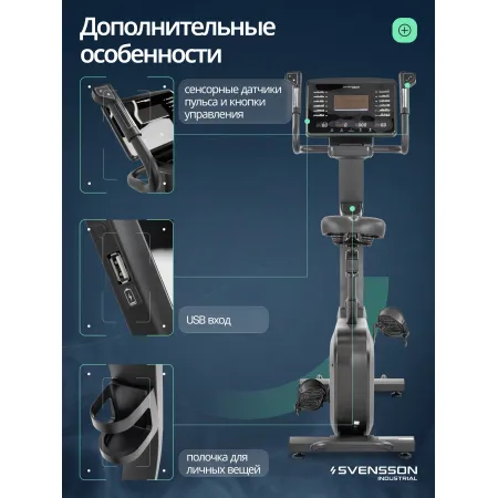 Велотренажер вертикальный SVENSSON INDUSTRIAL LUMION