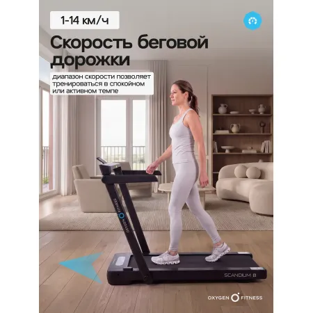 Беговая дорожка домашняя OXYGEN FITNESS SCANDIUM B