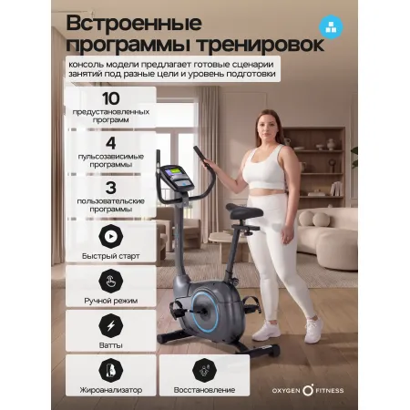 Велотренажер домашний OXYGEN FITNESS JET STREAM A