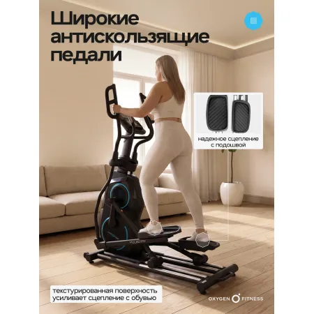 Эллиптический тренажер домашний OXYGEN FITNESS MULBERRY