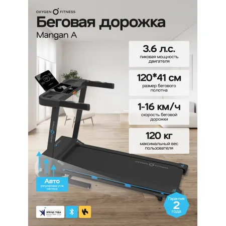 Беговая дорожка домашняя OXYGEN FITNESS MANGAN A