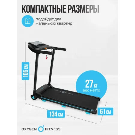 Беговая дорожка домашняя OXYGEN FITNESS NIOBI
