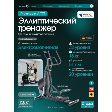 Эллиптический тренажер домашний OXYGEN FITNESS PHANTOM A TFT