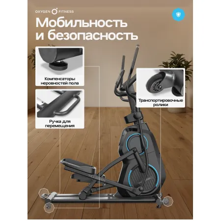 Эллиптический тренажер домашний OXYGEN FITNESS MULBERRY
