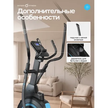 Эллиптический тренажер домашний OXYGEN FITNESS IDAHO