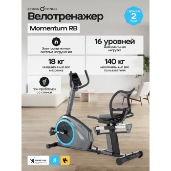 Велотренажер домашний OXYGEN FITNESS MOMENTUM RB