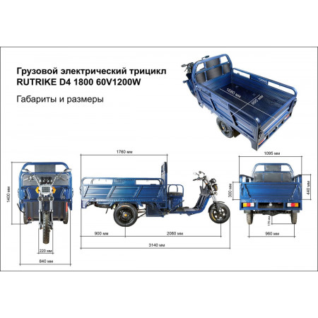 Грузовой электротрицикл Rutrike D4 1800 60V1200W, 021494