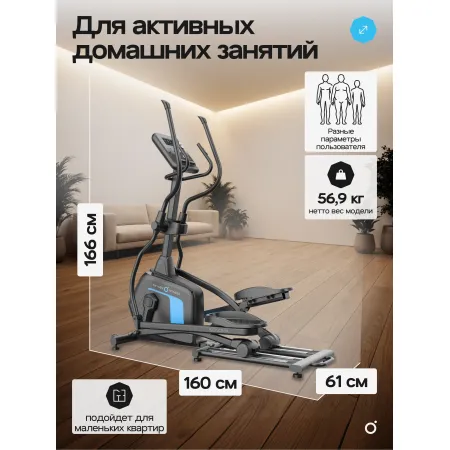 Эллиптический тренажер домашний OXYGEN FITNESS SONOMA