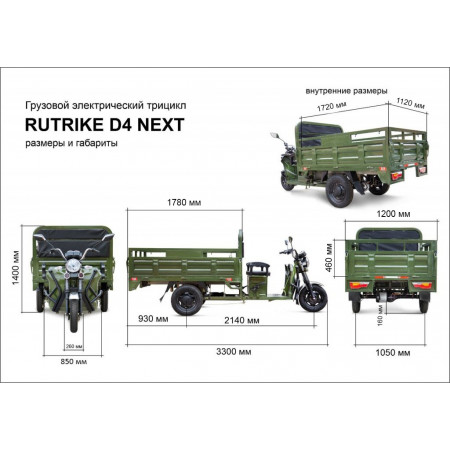 Грузовой электротрицикл Rutrike D4 NEXT 1800 60V1200W, 022761