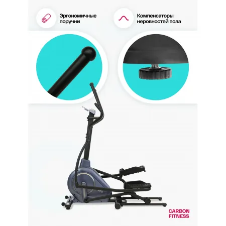 Эллиптический тренажер домашний CARBON FITNESS E70