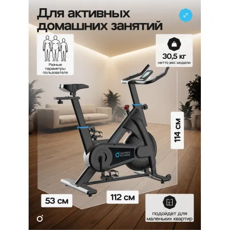 Спин-байк домашний OXYGEN FITNESS SPIN MOTION