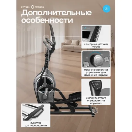 Эллиптический тренажер домашний OXYGEN FITNESS HELIOS