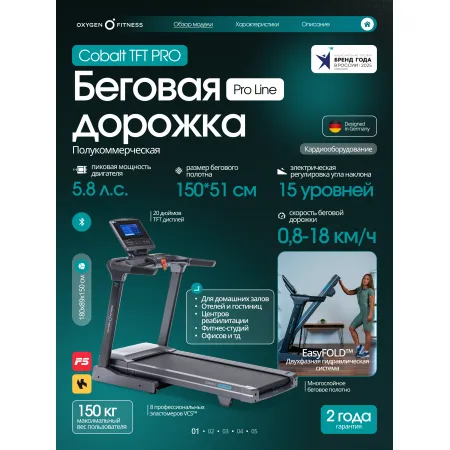 Беговая дорожка полукоммерческая OXYGEN FITNESS COBALT TFT PRO