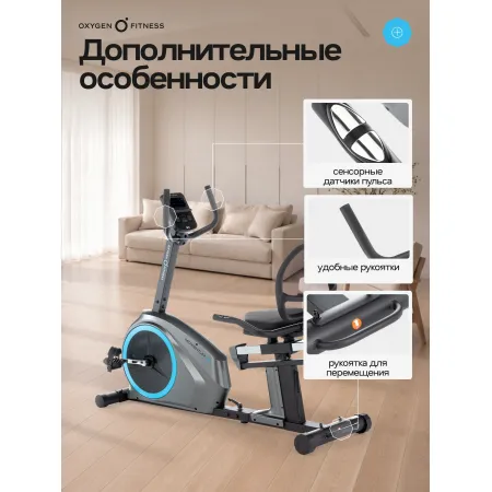 Велотренажер домашний OXYGEN FITNESS MOMENTUM RB