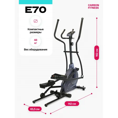 Эллиптический тренажер домашний CARBON FITNESS E70