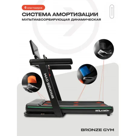 Беговая дорожка BRONZE GYM WALKWAY
