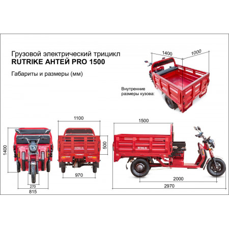 Грузовой электротрицикл Rutrike Антей Pro 1500 60V1200W, 024455
