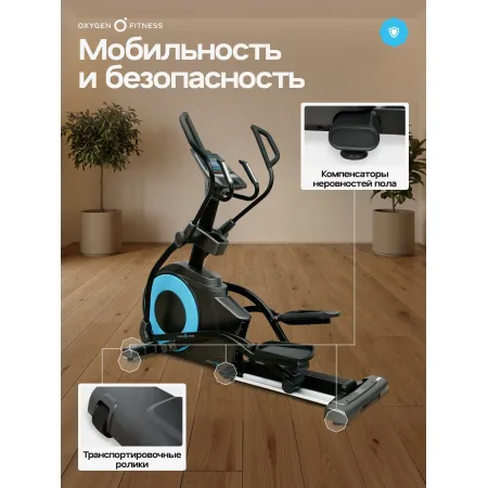 Эллиптический тренажер OXYGEN FITNESS E700 PRO