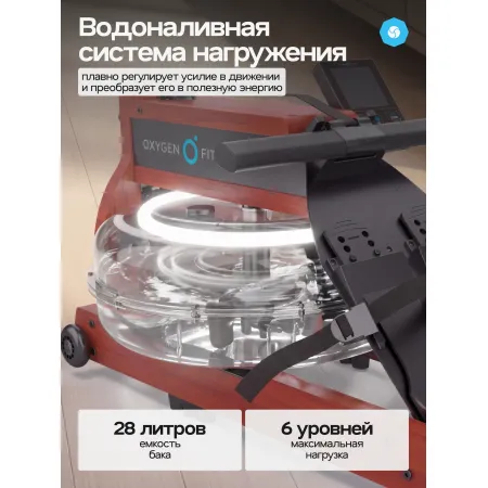 Гребной тренажер домашний OXYGEN FITNESS WOOD ROWER Q1