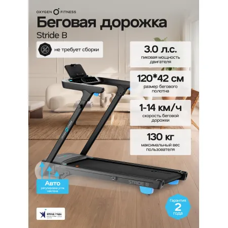 Беговая дорожка домашняя OXYGEN FITNESS STRIDE (черный)