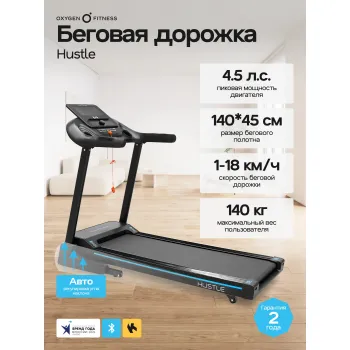 Беговая дорожка домашняя OXYGEN FITNESS HUSTLE