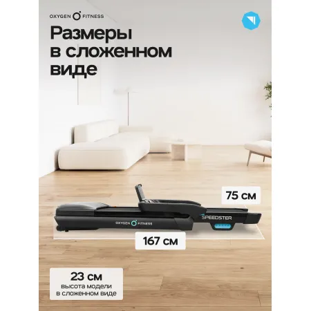 Беговая дорожка домашняя OXYGEN FITNESS SPEEDSTER