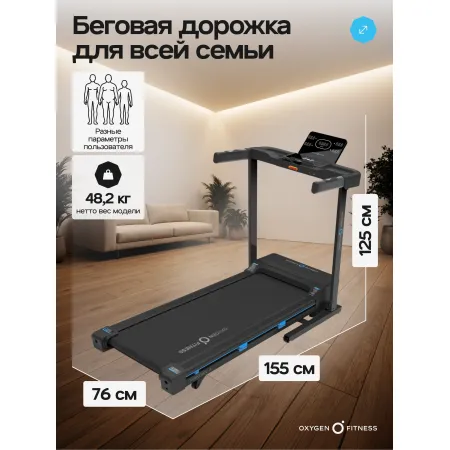 Беговая дорожка домашняя OXYGEN FITNESS MANGAN A