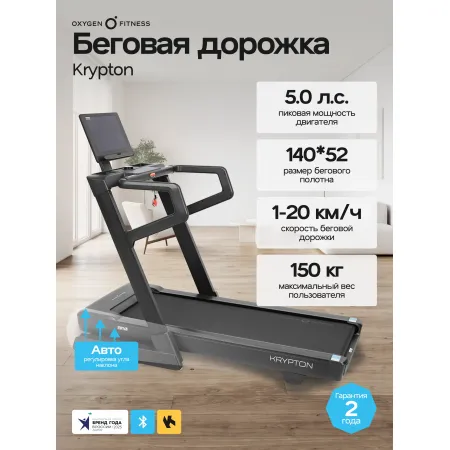 Беговая дорожка домашняя OXYGEN FITNESS KRYPTON