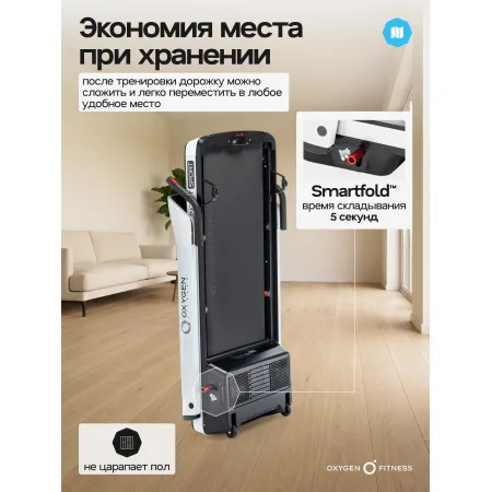 Беговая дорожка домашняя OXYGEN FITNESS M-CONCEPT SPORT (WHITE)