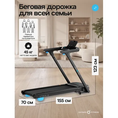Беговая дорожка домашняя OXYGEN FITNESS STRIDE (черный)
