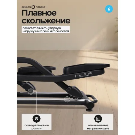 Эллиптический тренажер домашний OXYGEN FITNESS HELIOS