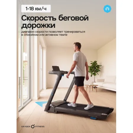 Беговая дорожка домашняя OXYGEN FITNESS SPEEDSTER