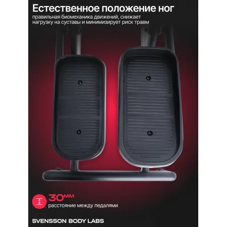 Эллиптический тренажер домашний SVENSSON BODY LABS FORGE