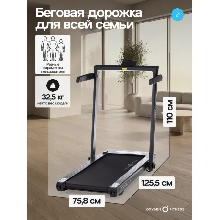 Беговая дорожка домашняя OXYGEN FITNESS SCANDIUM B