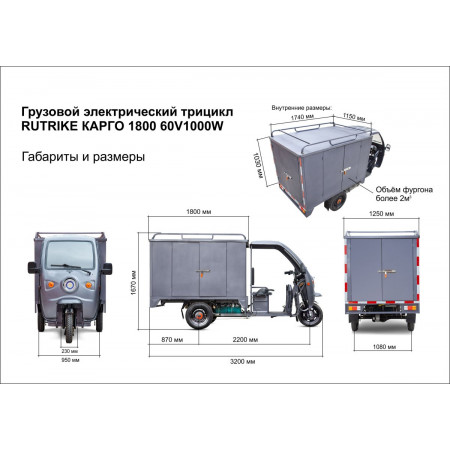Грузовой электротрицикл Rutrike КАРГО 1500 60V1000W, 022100