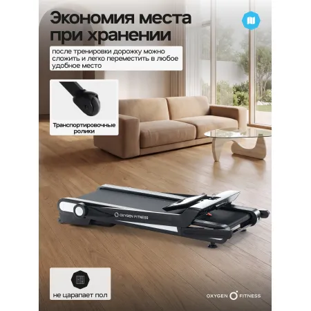 Беговая дорожка домашняя OXYGEN FITNESS ELISION
