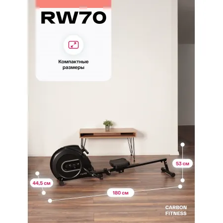 Гребной тренажер домашний CARBON FITNESS RW70