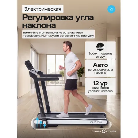Беговая дорожка домашняя OXYGEN FITNESS ELISION