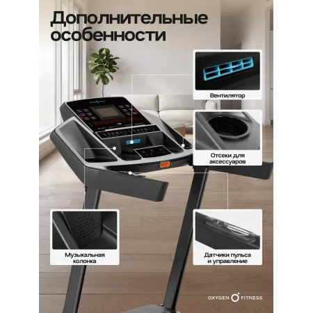 Беговая дорожка домашняя OXYGEN FITNESS HOLMIUM