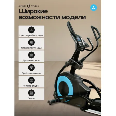 Эллиптический тренажер OXYGEN FITNESS E700 PRO