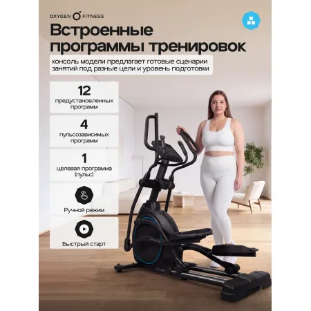Эллиптический тренажер домашний OXYGEN FITNESS AZURE