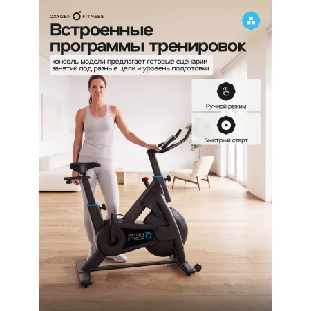 Спин-байк домашний OXYGEN FITNESS SPIN MOTION