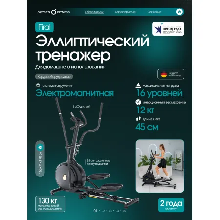 Эллиптический тренажер домашний OXYGEN FITNESS FIRAL