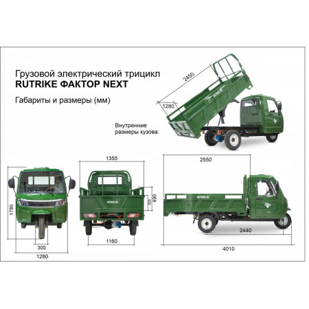 Грузовой электротрицикл Rutrike Фактор NEXT обогрев 2600 60V2000W, 026469