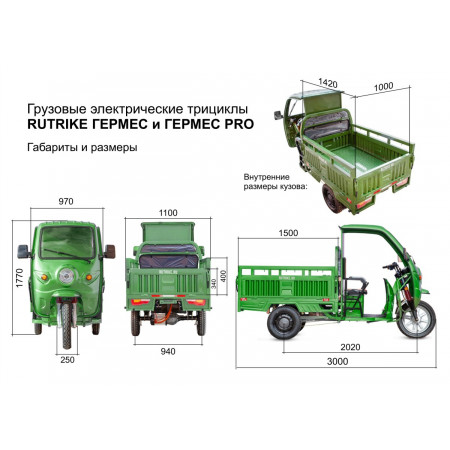 Грузовой электротрицикл Rutrike Гермес 1500 60V1200W, 024456