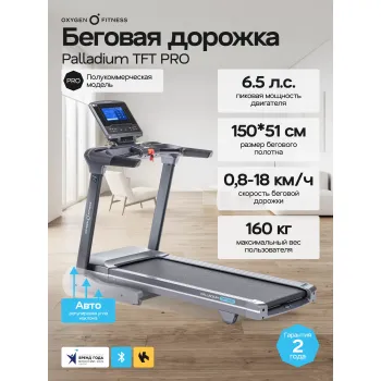 Беговая дорожка полукоммерческая OXYGEN FITNESS PALLADIUM TFT PRO