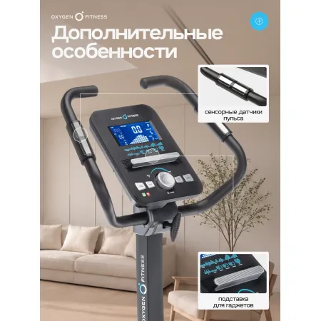Велотренажер домашний OXYGEN FITNESS  CARDIO CONCEPT 5
